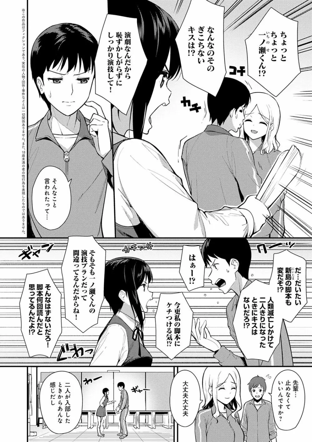 本気にしちゃって、いいですよ。 Page.105