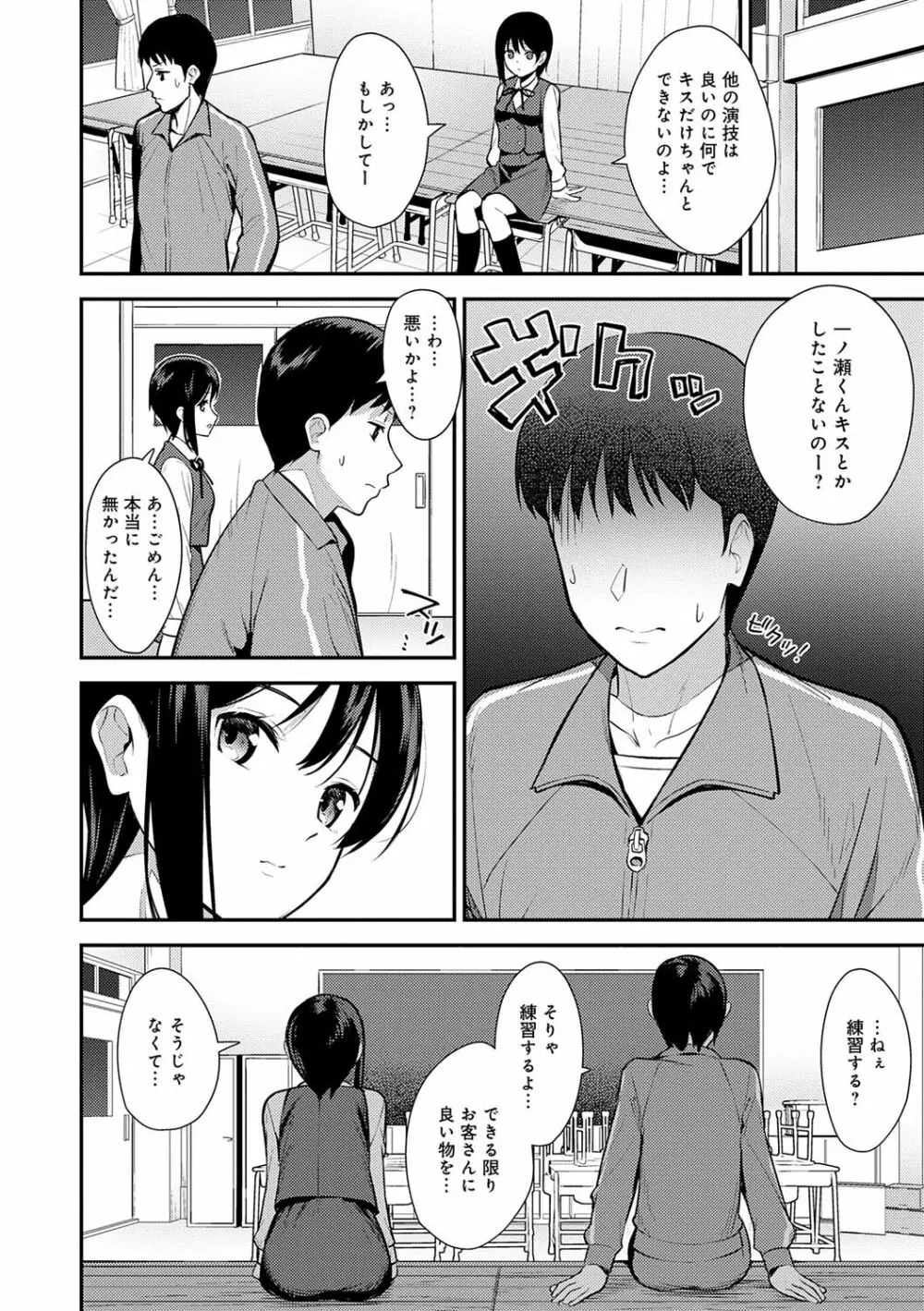 本気にしちゃって、いいですよ。 Page.107