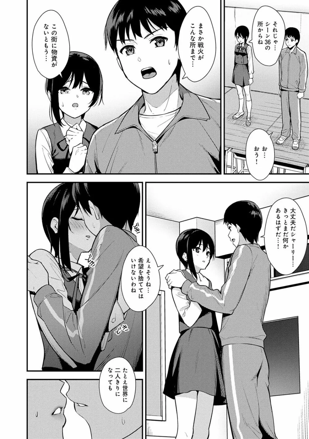 本気にしちゃって、いいですよ。 Page.109