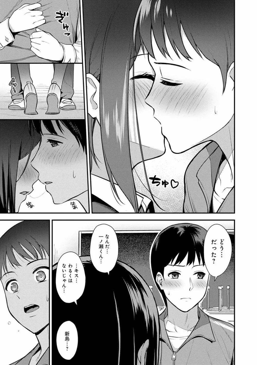 本気にしちゃって、いいですよ。 Page.110