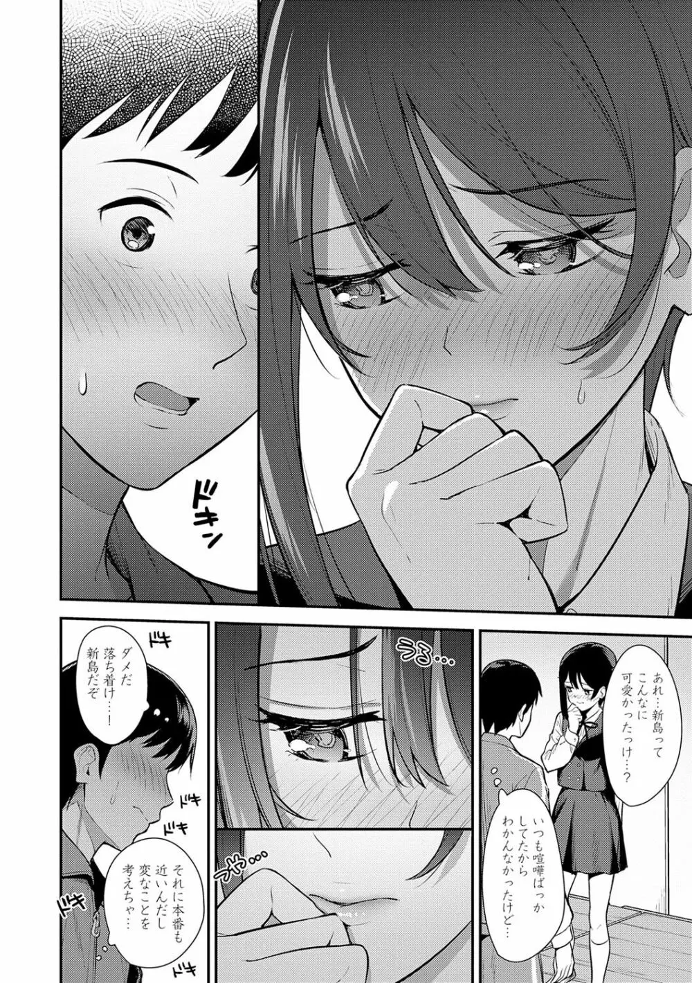 本気にしちゃって、いいですよ。 Page.111