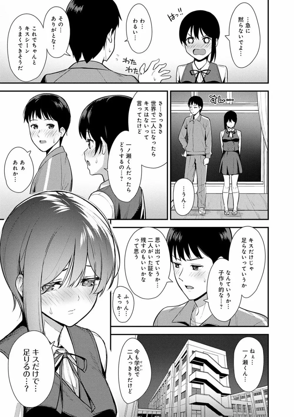 本気にしちゃって、いいですよ。 Page.112