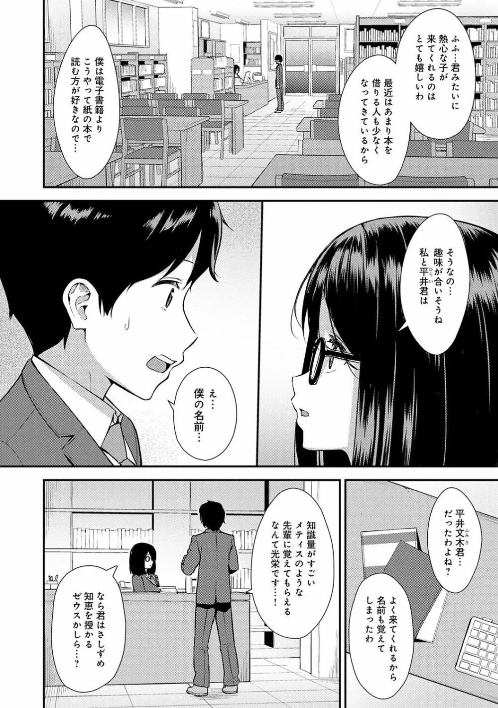 本気にしちゃって、いいですよ。 Page.129