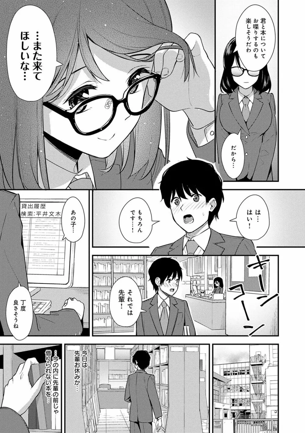 本気にしちゃって、いいですよ。 Page.130