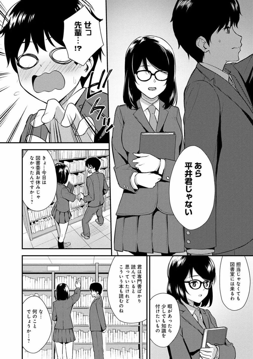 本気にしちゃって、いいですよ。 Page.131