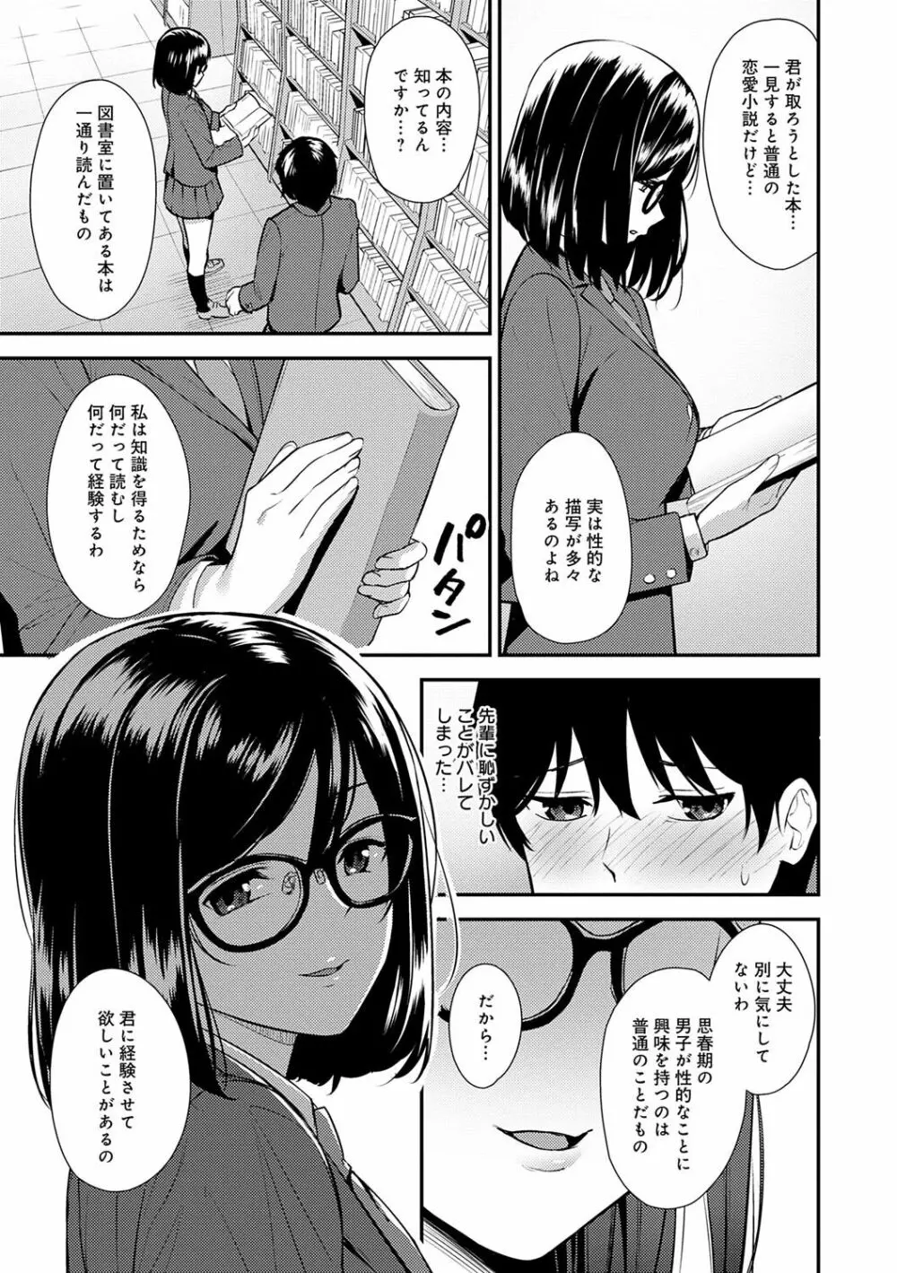 本気にしちゃって、いいですよ。 Page.132