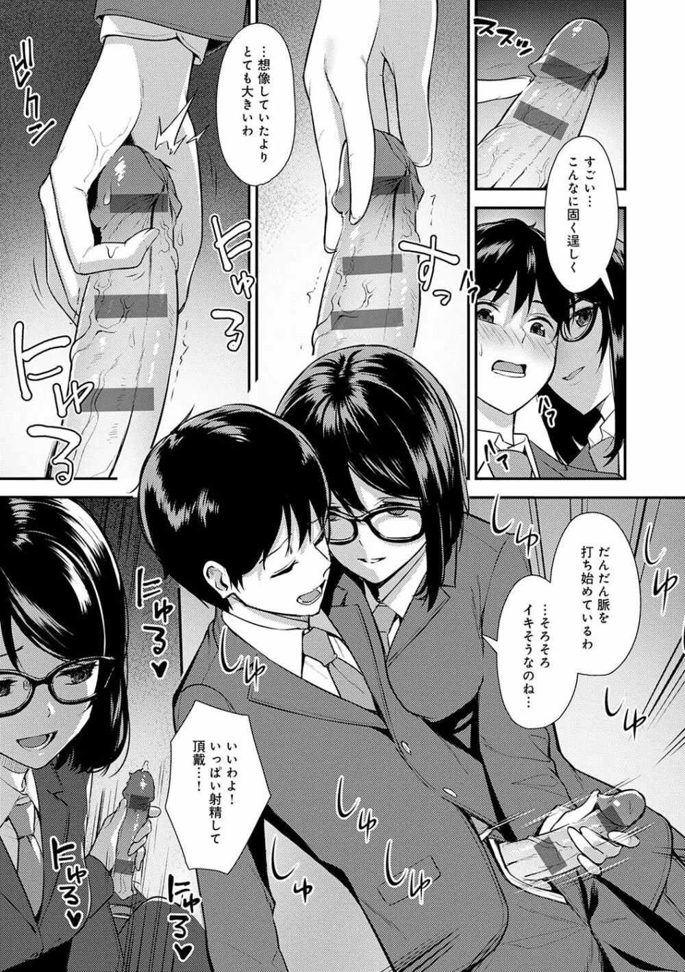 本気にしちゃって、いいですよ。 Page.134