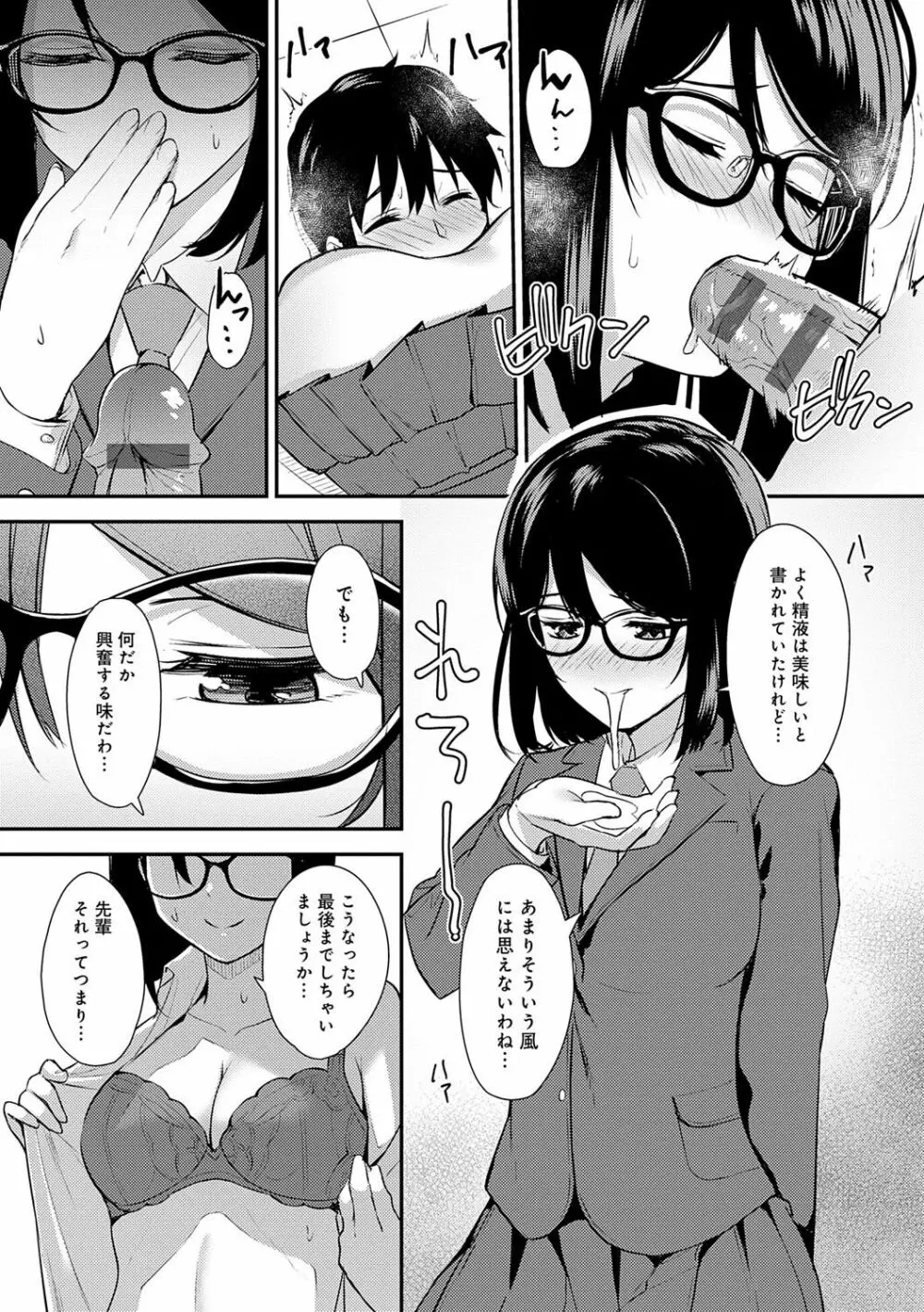 本気にしちゃって、いいですよ。 Page.140