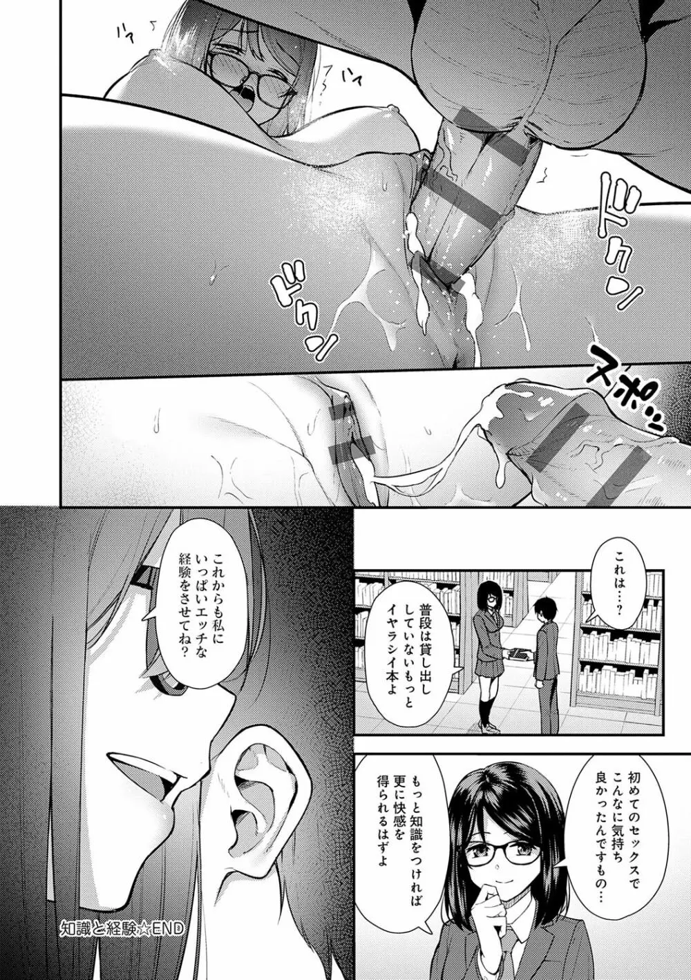 本気にしちゃって、いいですよ。 Page.149