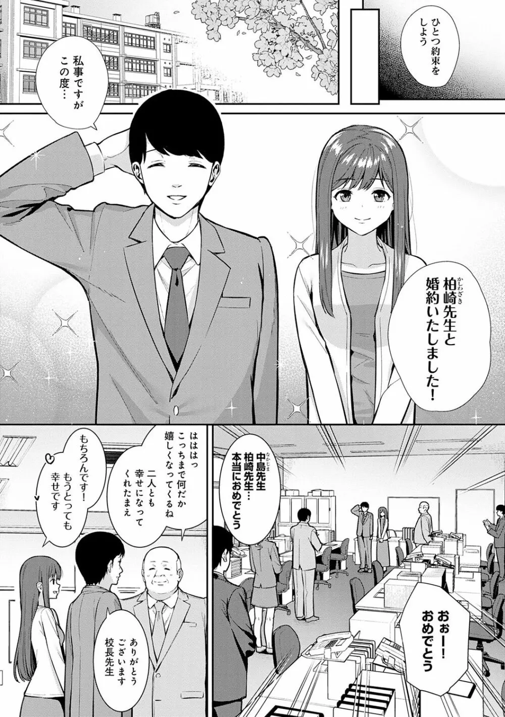 本気にしちゃって、いいですよ。 Page.151