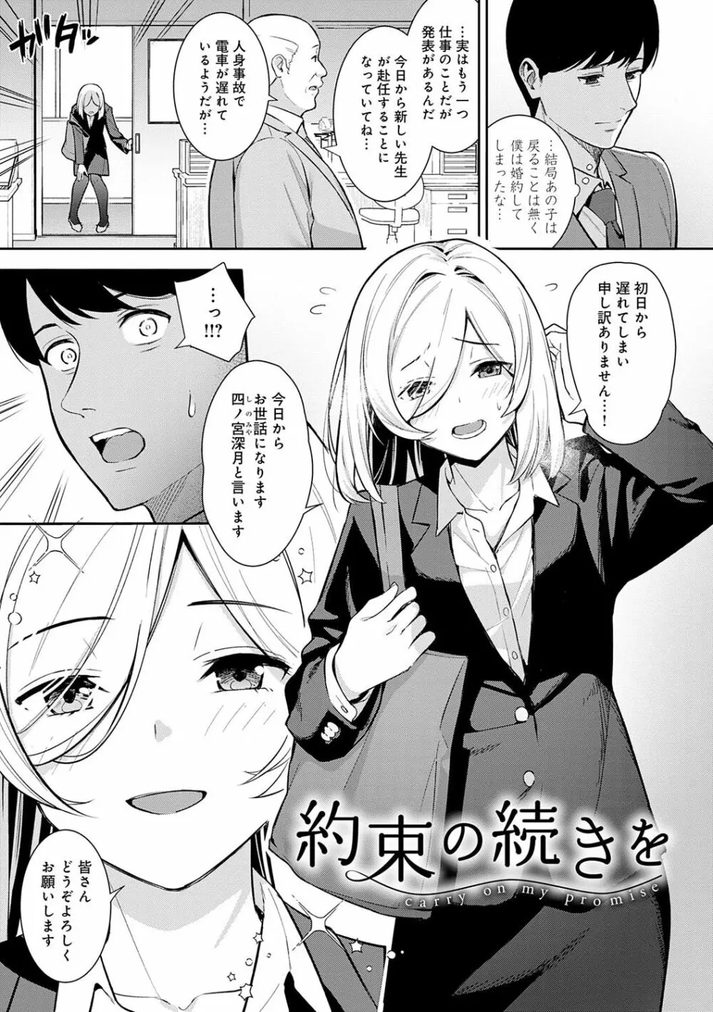 本気にしちゃって、いいですよ。 Page.152