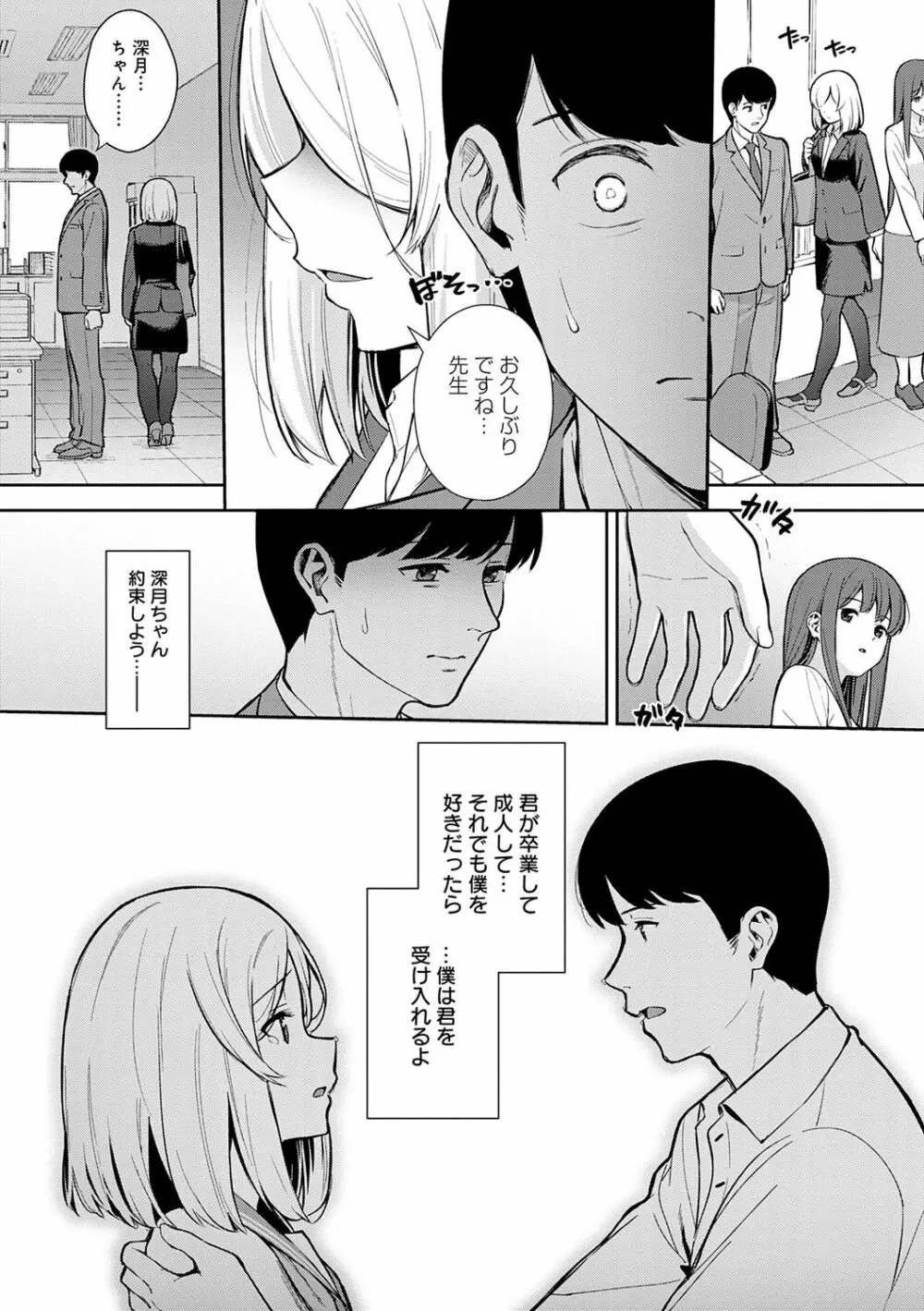 本気にしちゃって、いいですよ。 Page.153