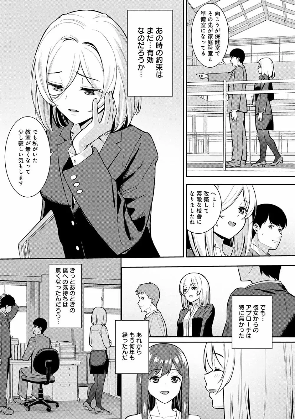 本気にしちゃって、いいですよ。 Page.154