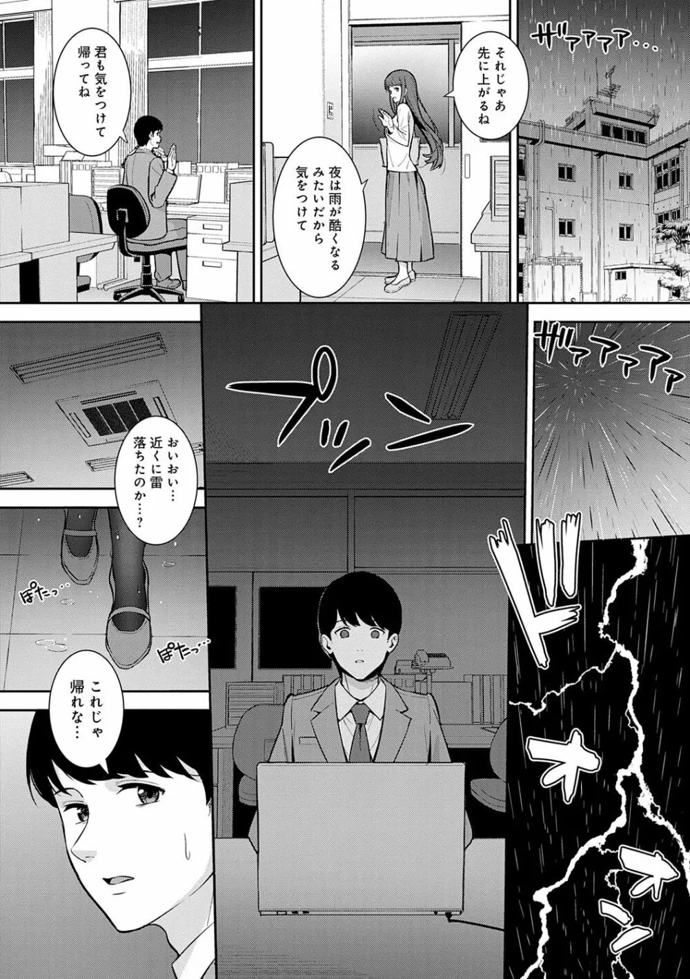 本気にしちゃって、いいですよ。 Page.155