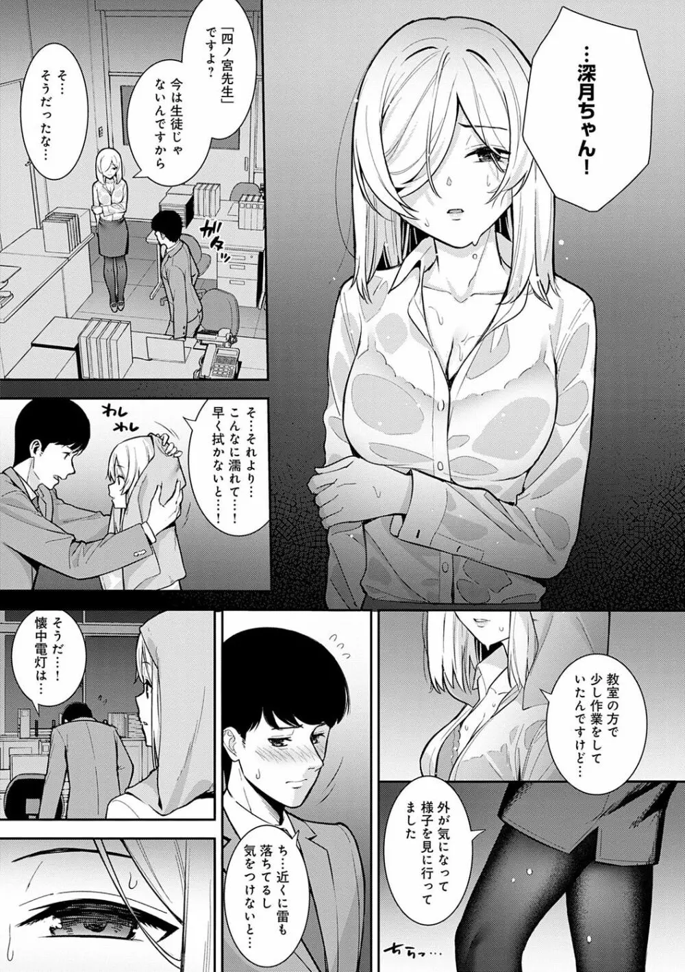 本気にしちゃって、いいですよ。 Page.156