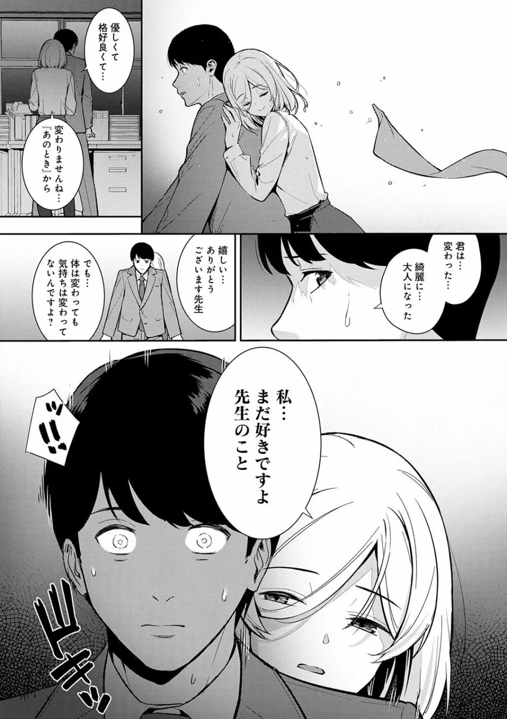 本気にしちゃって、いいですよ。 Page.157