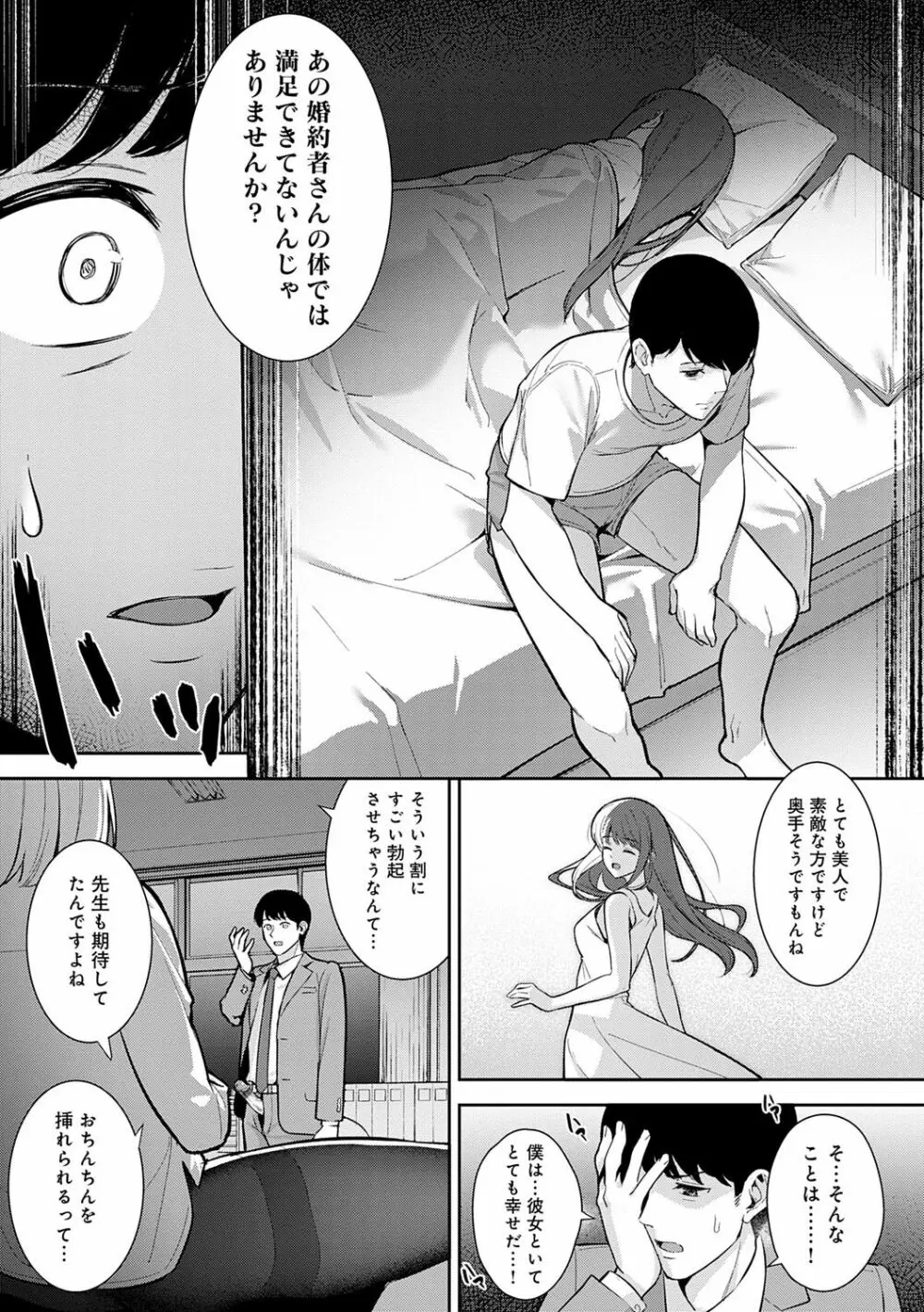 本気にしちゃって、いいですよ。 Page.162