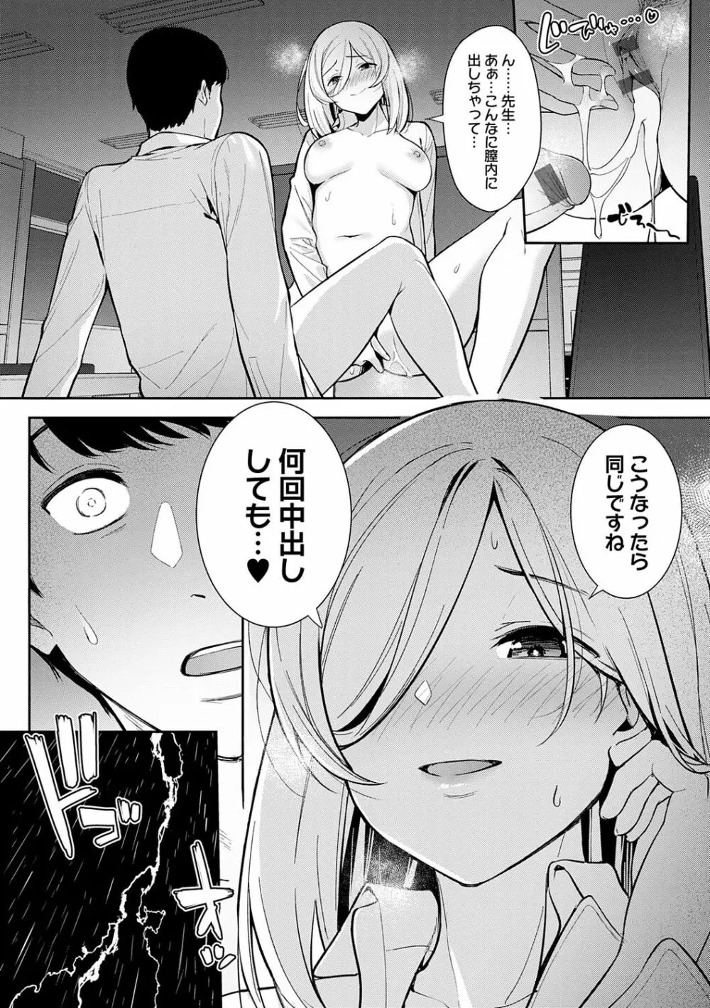 本気にしちゃって、いいですよ。 Page.170