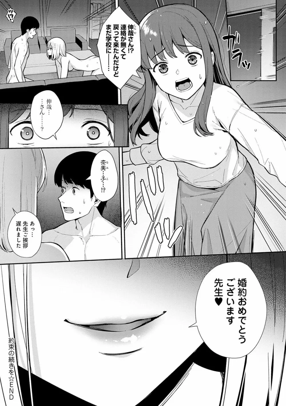 本気にしちゃって、いいですよ。 Page.179