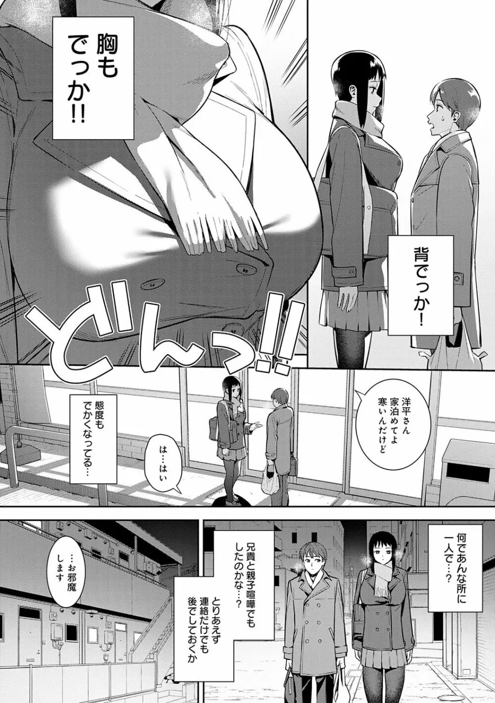 本気にしちゃって、いいですよ。 Page.181