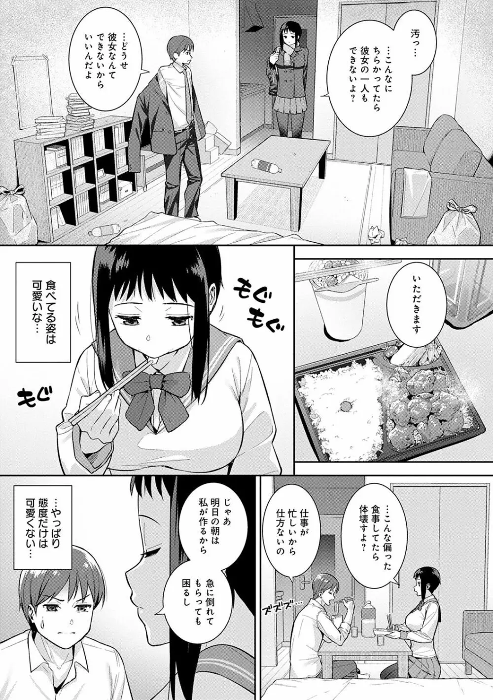 本気にしちゃって、いいですよ。 Page.182