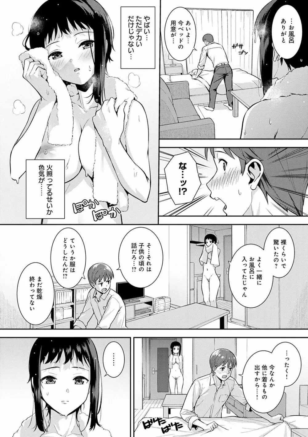 本気にしちゃって、いいですよ。 Page.183