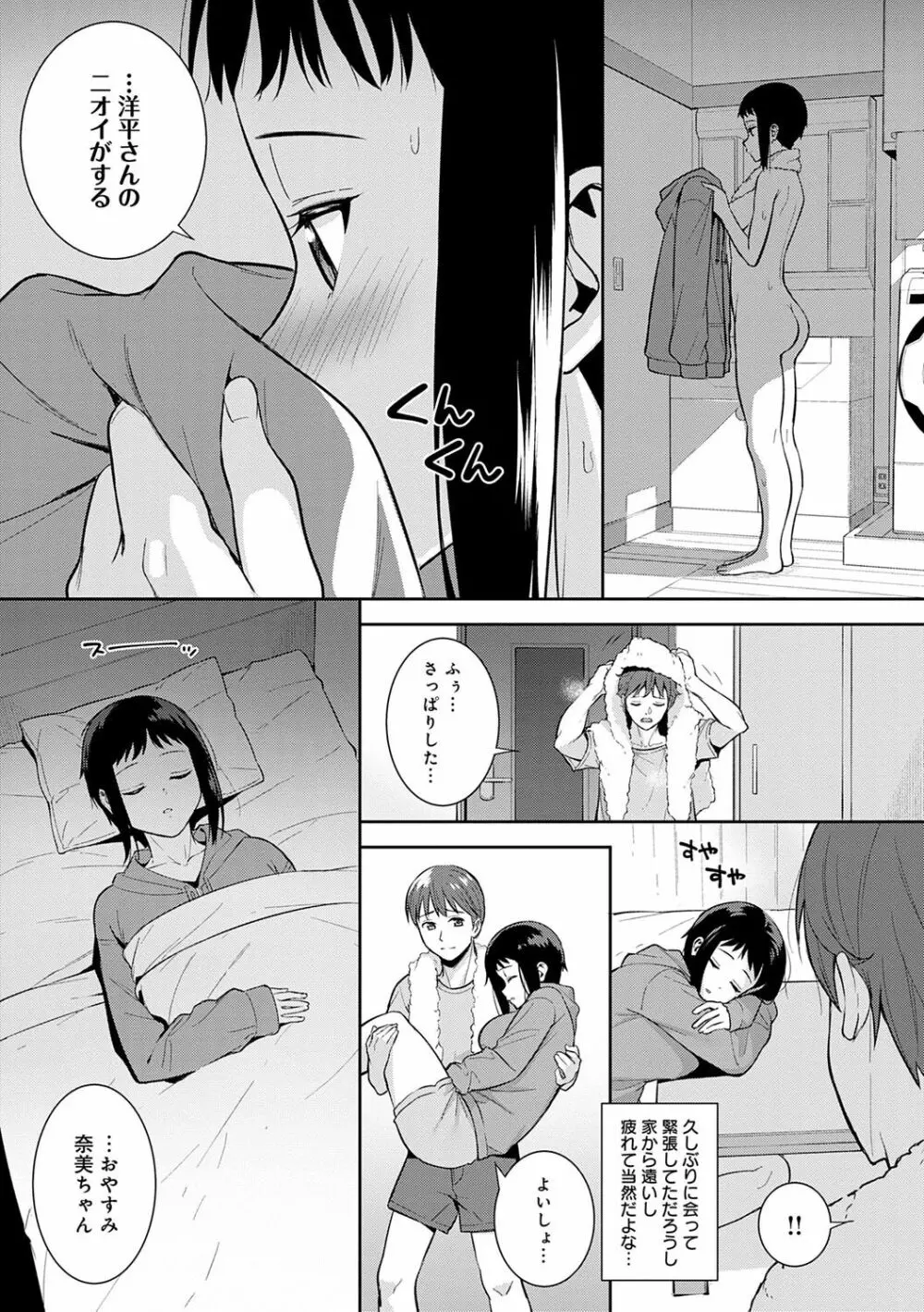 本気にしちゃって、いいですよ。 Page.184