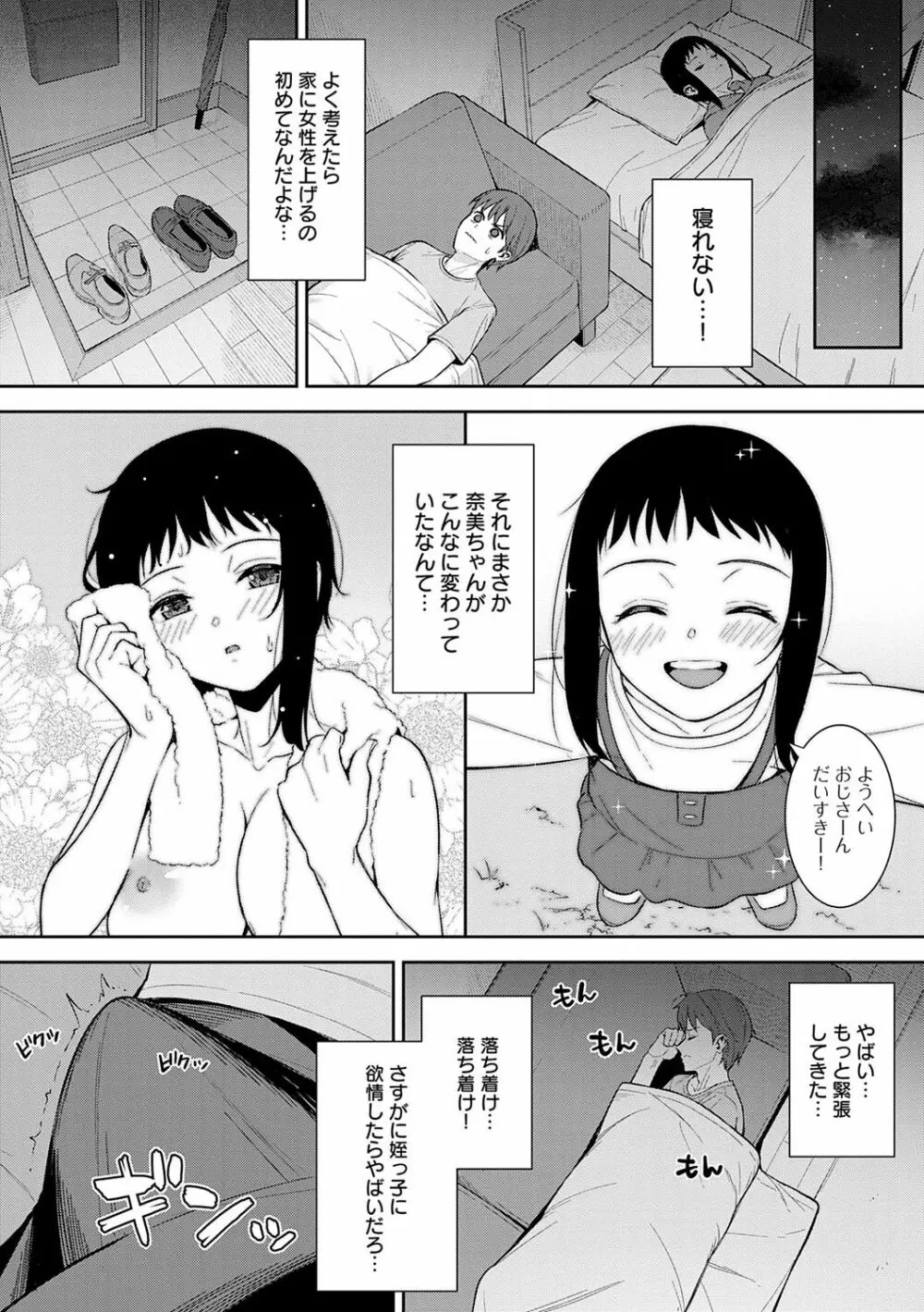 本気にしちゃって、いいですよ。 Page.185