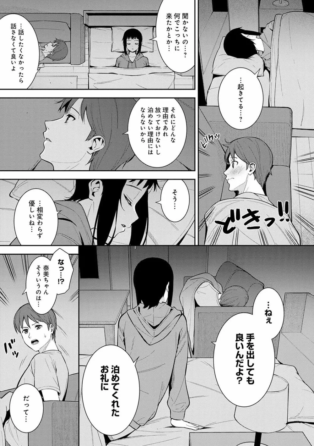 本気にしちゃって、いいですよ。 Page.186