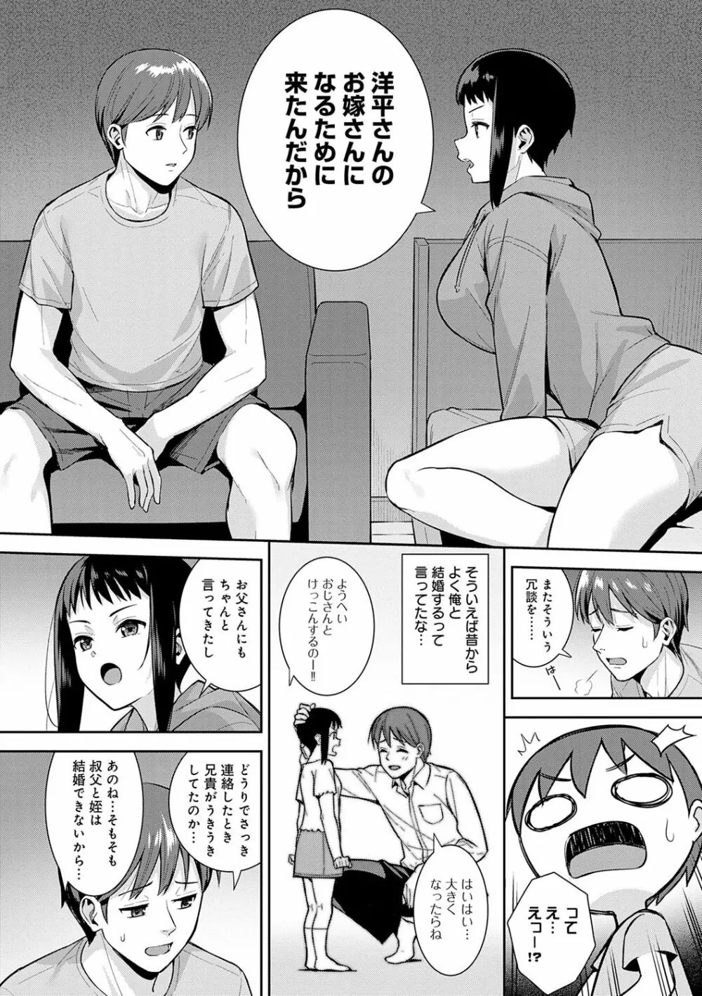 本気にしちゃって、いいですよ。 Page.187