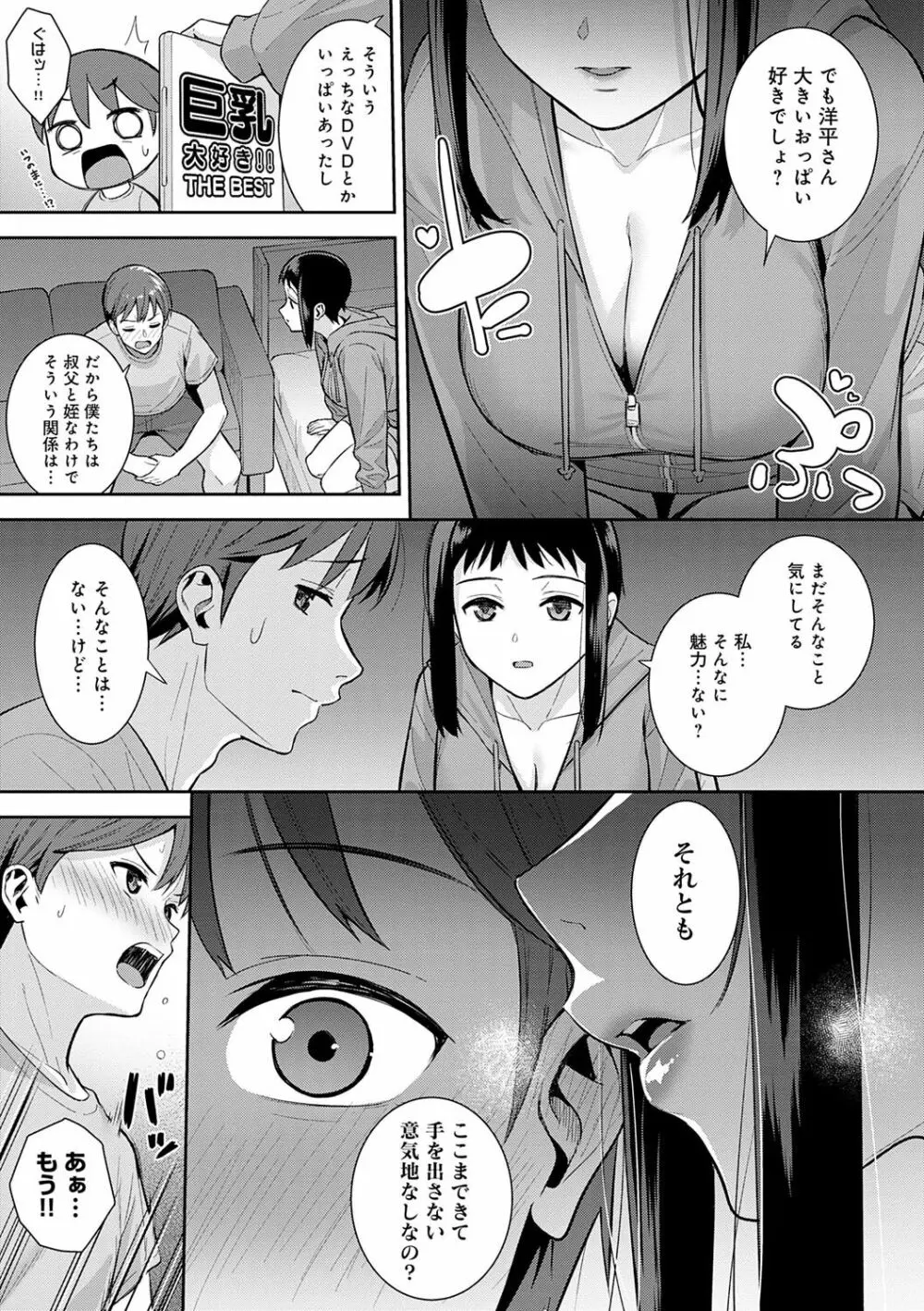 本気にしちゃって、いいですよ。 Page.188