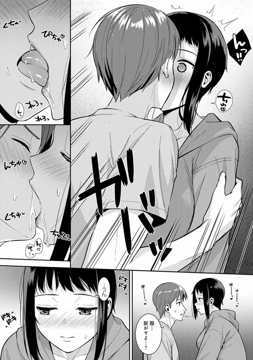 本気にしちゃって、いいですよ。 Page.189