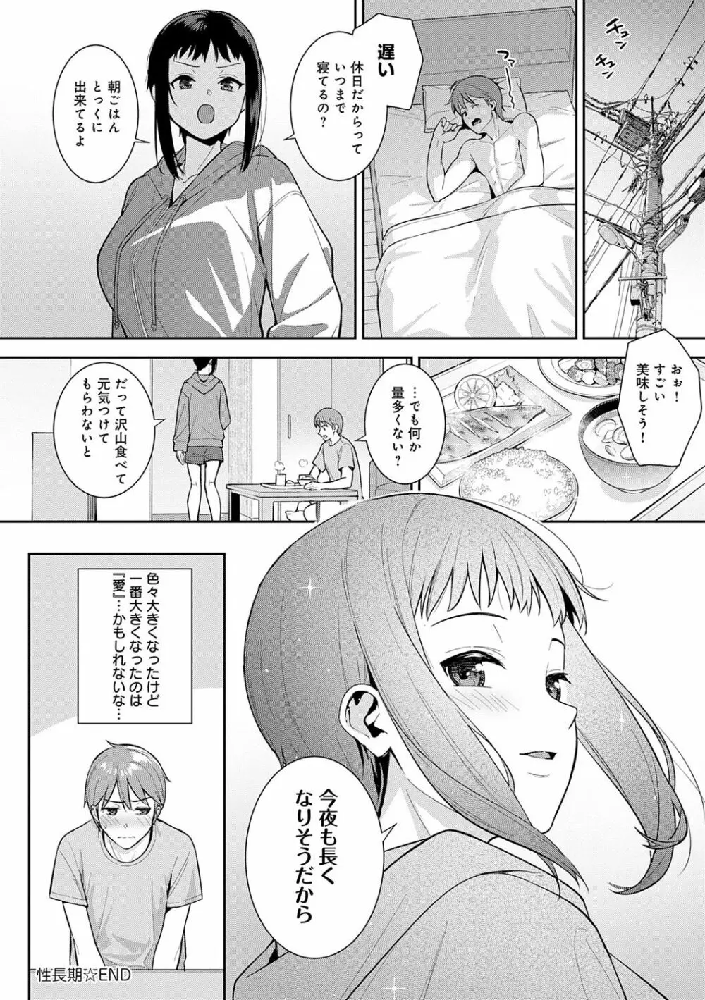 本気にしちゃって、いいですよ。 Page.205