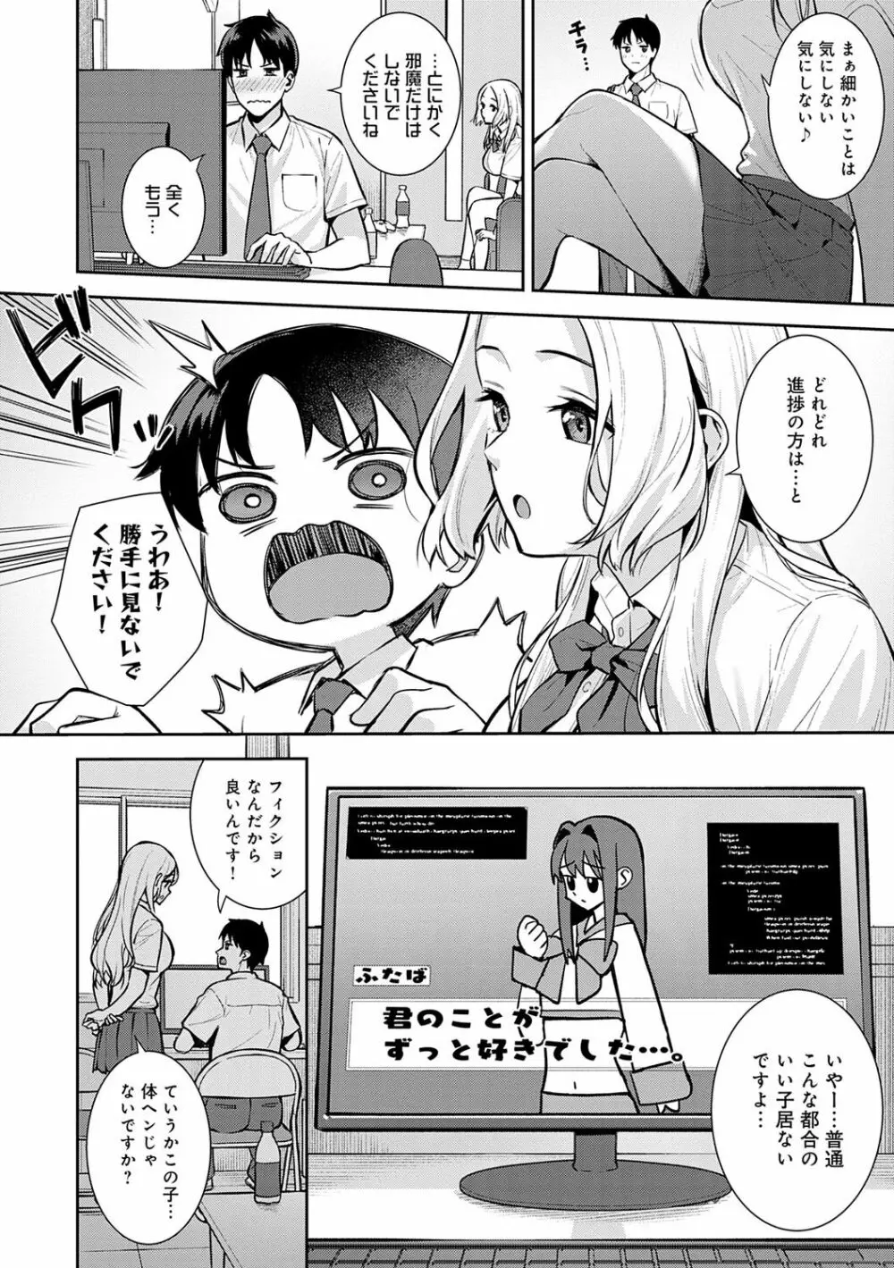 本気にしちゃって、いいですよ。 Page.21