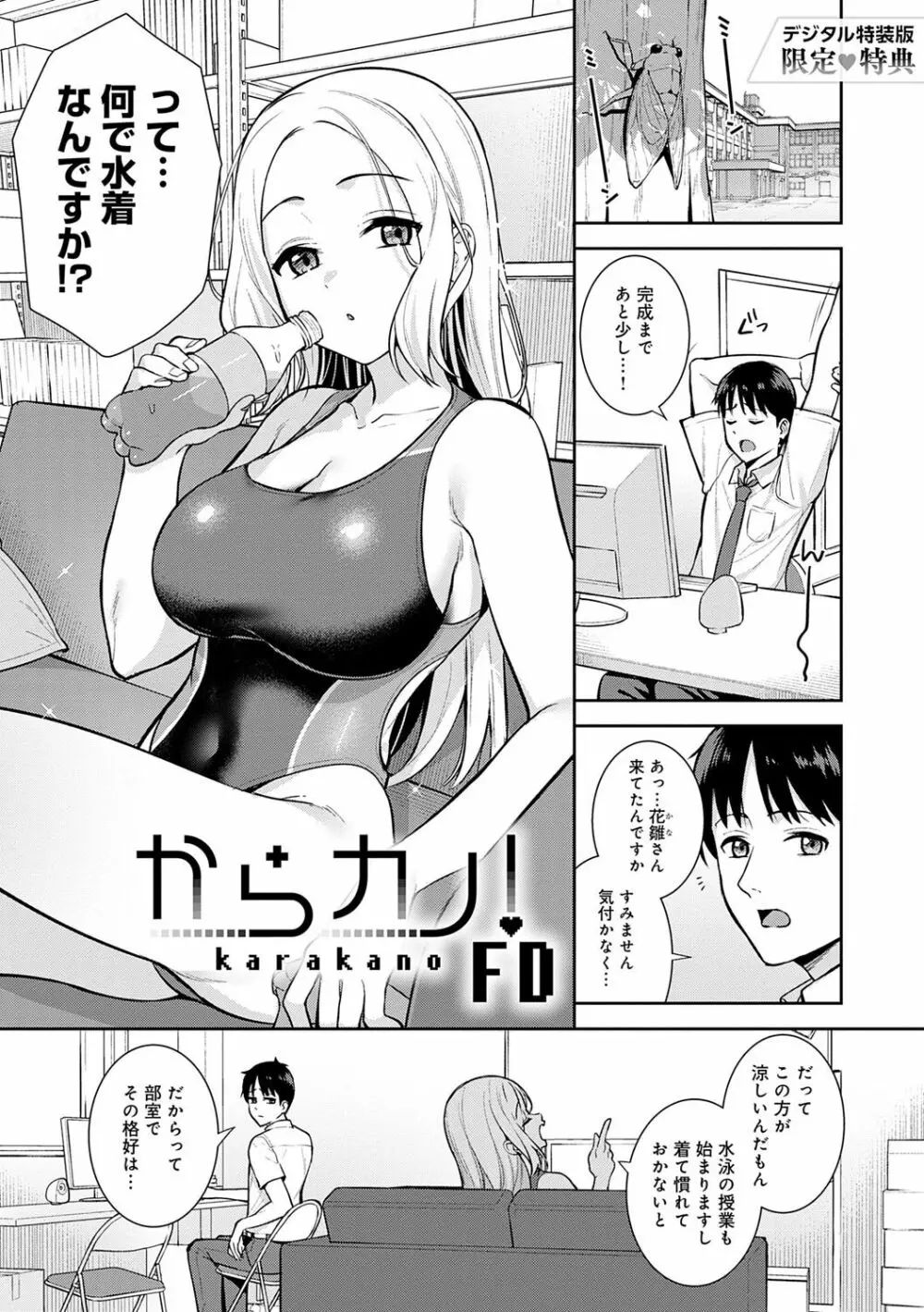 本気にしちゃって、いいですよ。 Page.216