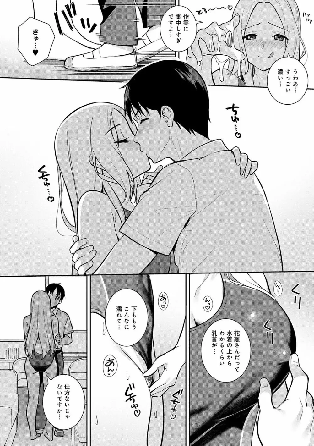 本気にしちゃって、いいですよ。 Page.219