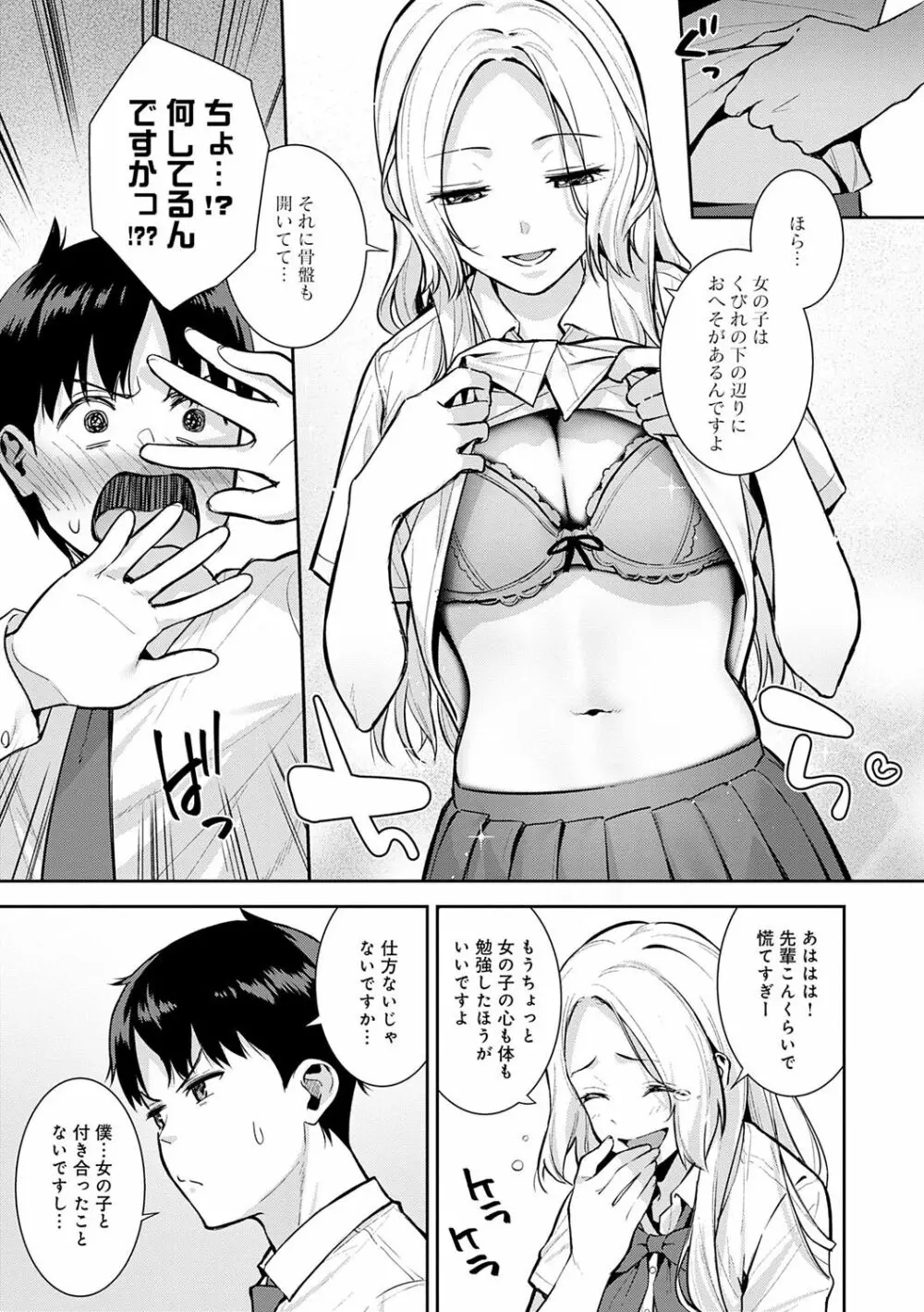 本気にしちゃって、いいですよ。 Page.22