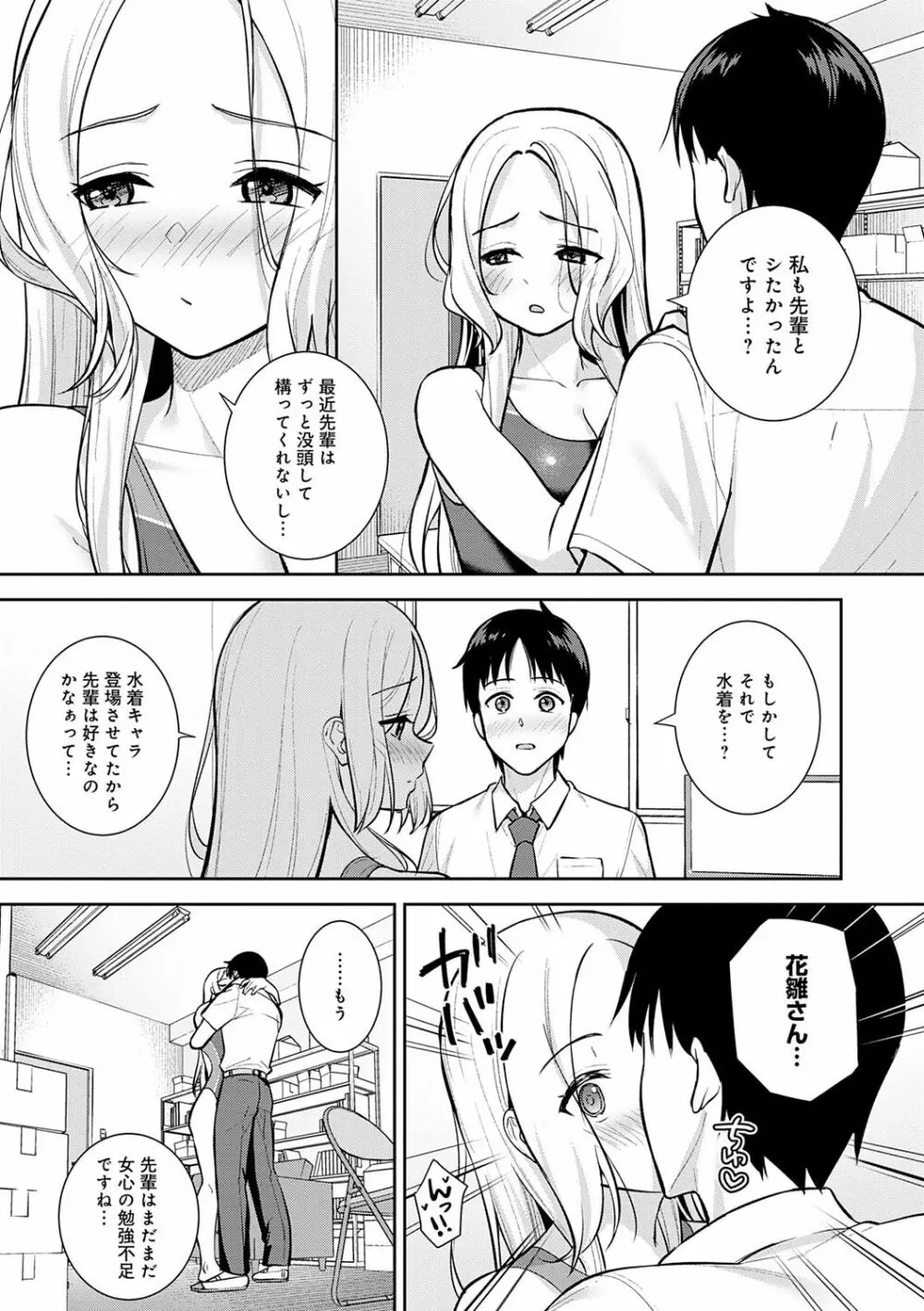 本気にしちゃって、いいですよ。 Page.220