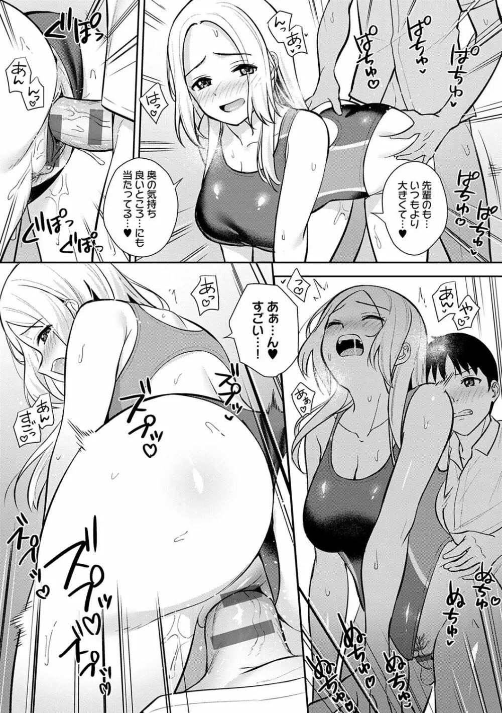 本気にしちゃって、いいですよ。 Page.222