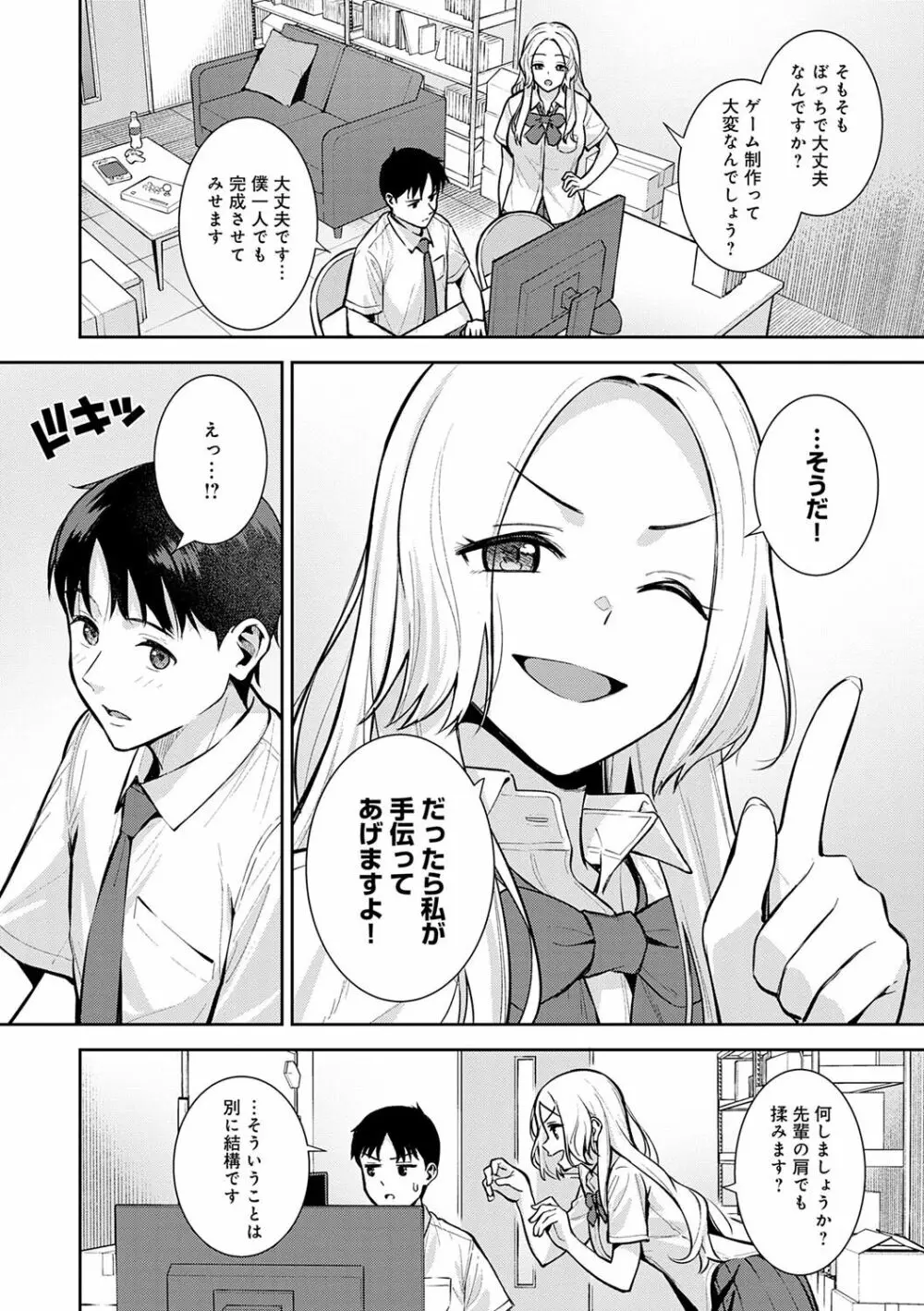 本気にしちゃって、いいですよ。 Page.23