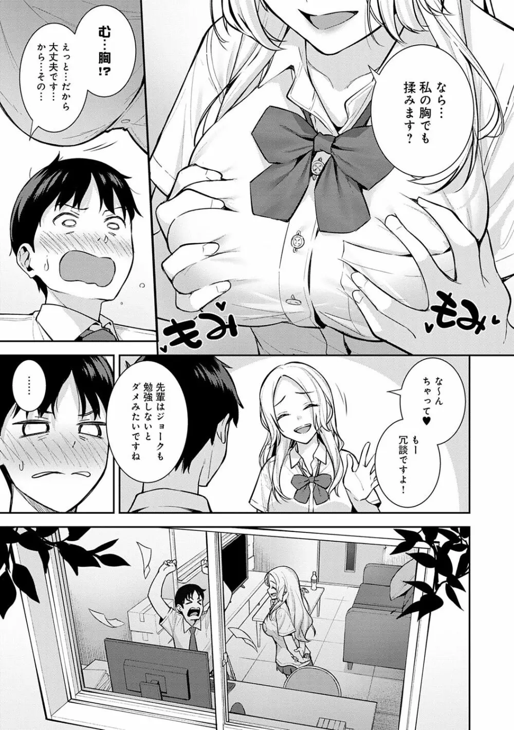 本気にしちゃって、いいですよ。 Page.24