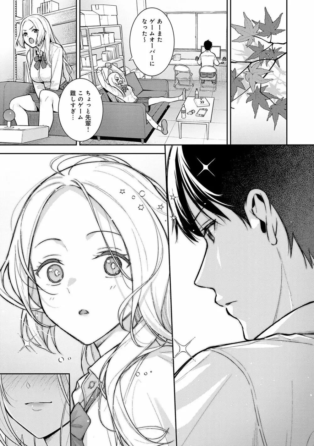 本気にしちゃって、いいですよ。 Page.26