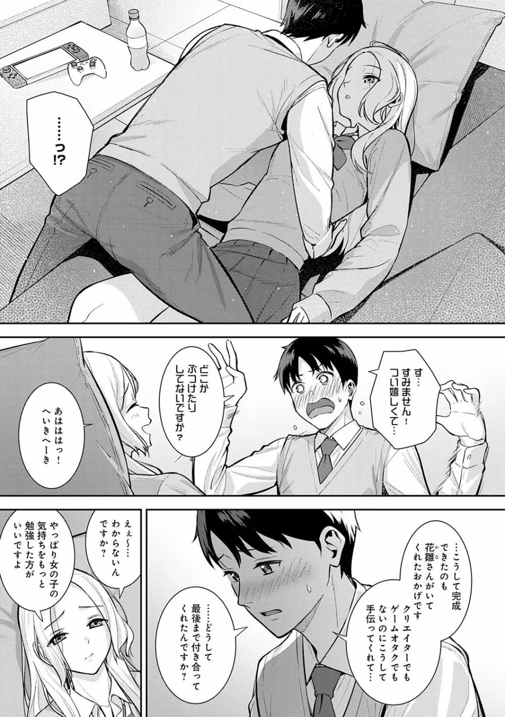 本気にしちゃって、いいですよ。 Page.28