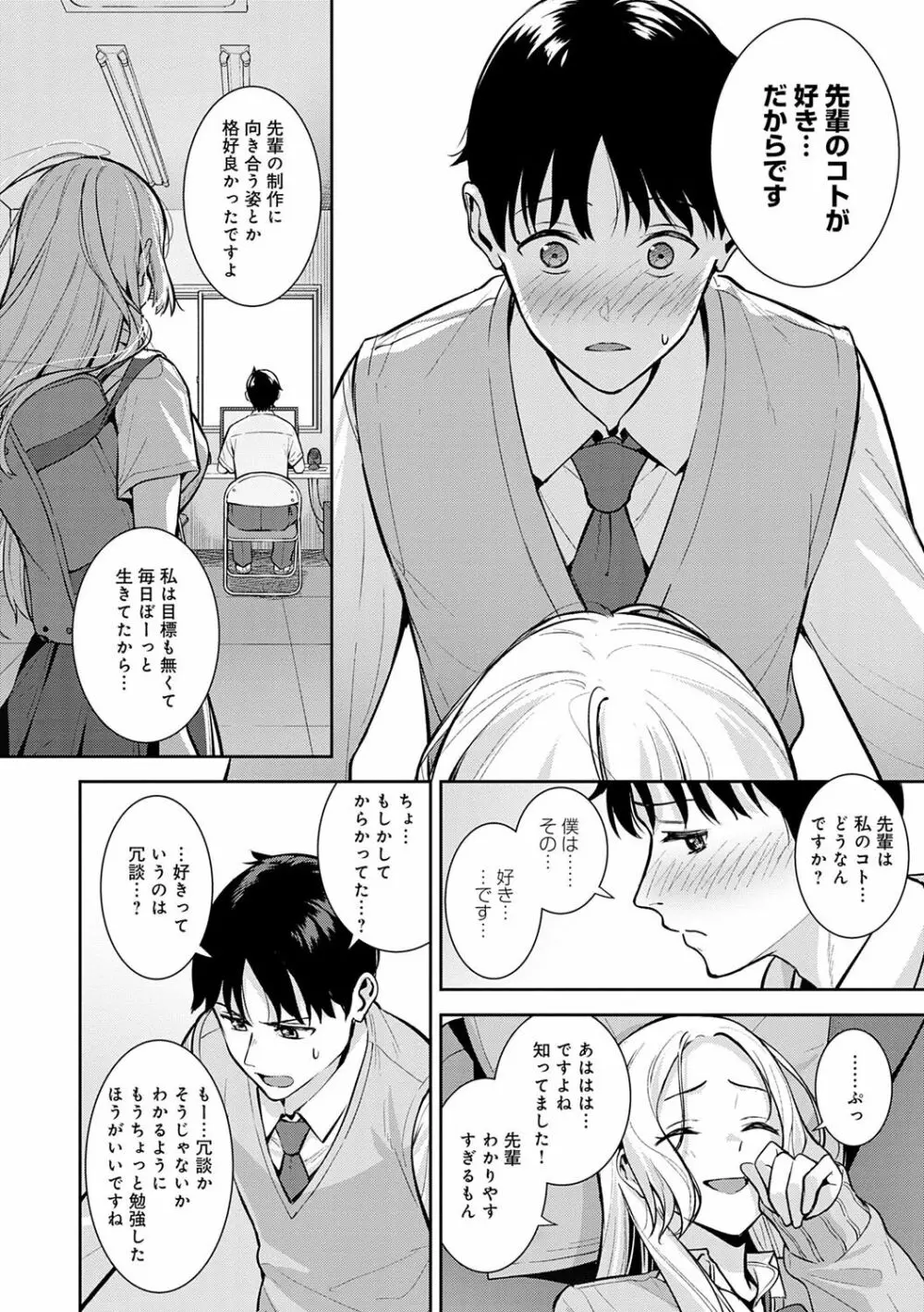 本気にしちゃって、いいですよ。 Page.29