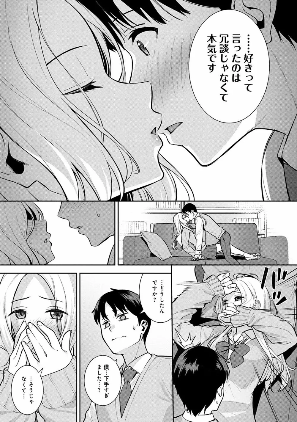 本気にしちゃって、いいですよ。 Page.30