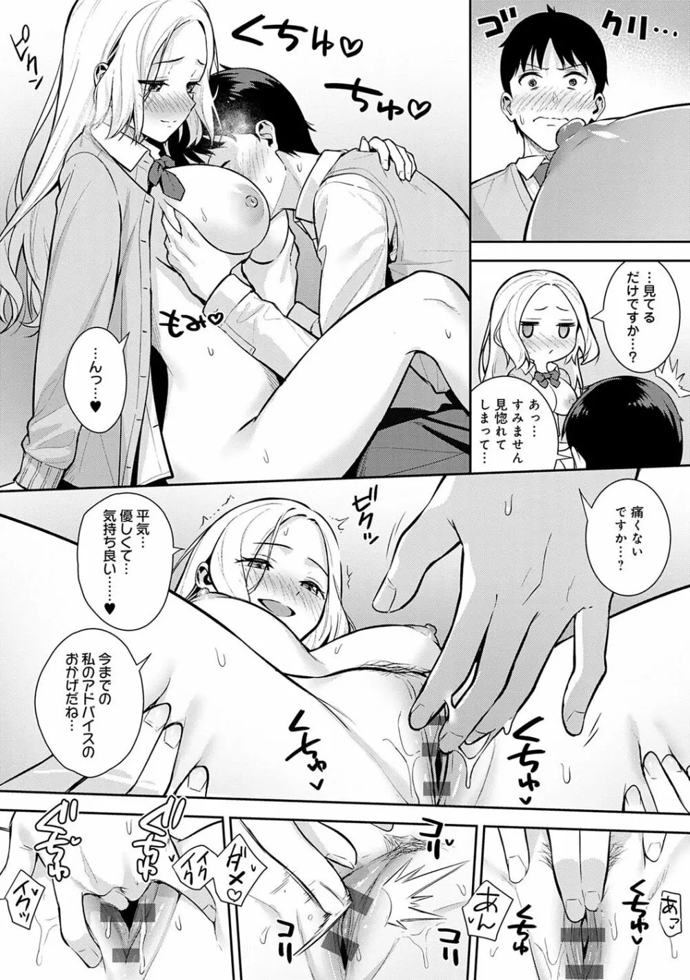 本気にしちゃって、いいですよ。 Page.33