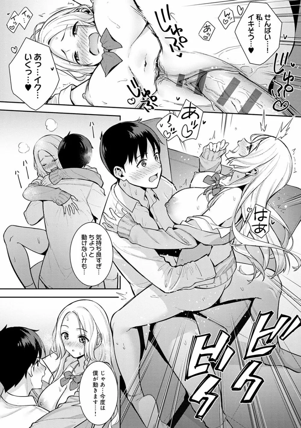 本気にしちゃって、いいですよ。 Page.41