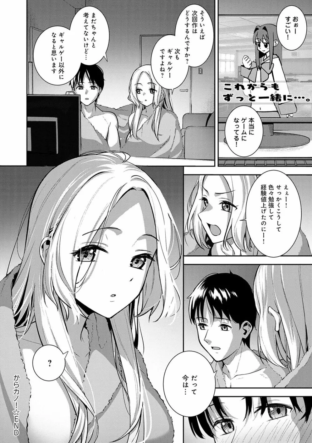 本気にしちゃって、いいですよ。 Page.47