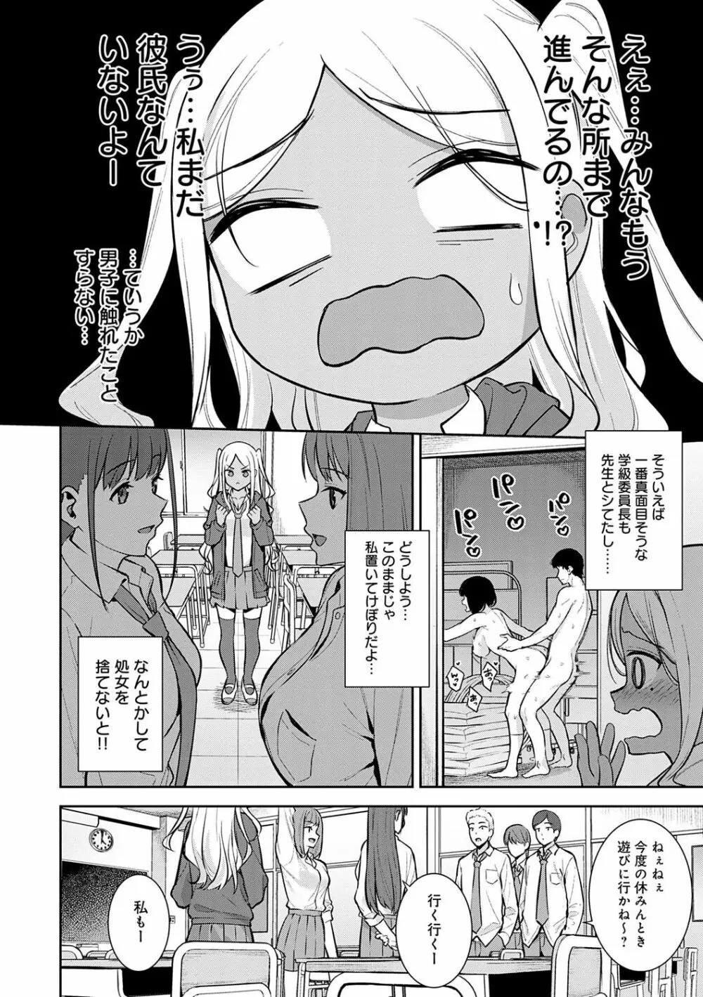 本気にしちゃって、いいですよ。 Page.49