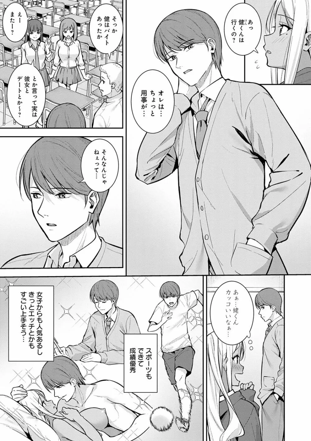 本気にしちゃって、いいですよ。 Page.50